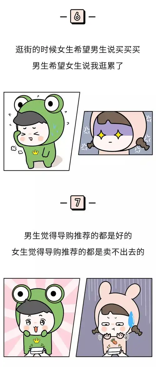  朋友圈最扎心漫画男生和女生买东西时的12个区别