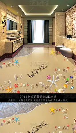  浪漫沙滩海星海螺贝壳浴室3d地板地砖地画图片素材下载