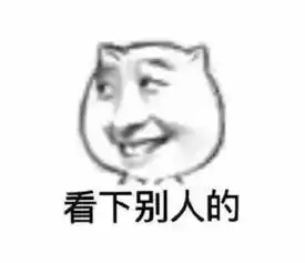 你懂的带字搞笑图片表情