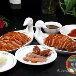 烤鸭图片搞笑全聚德