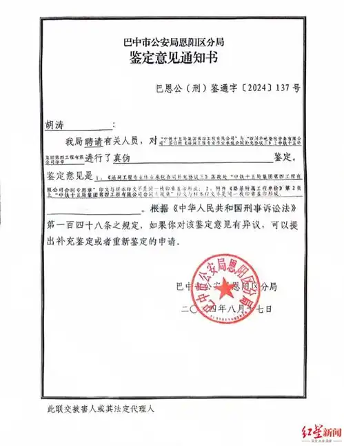  四川老板举报合伙人伪造印章签高速路工程假合同,警方合伙人被刑拘