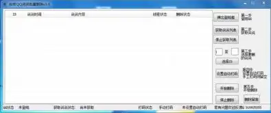  宏皮qq空间说说批量删除软件界面预览宏皮qq空间说说批量删除软件界面图片