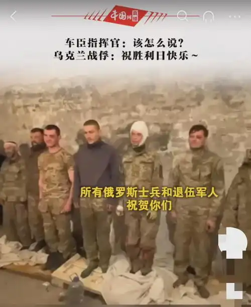  车臣军人以德服人