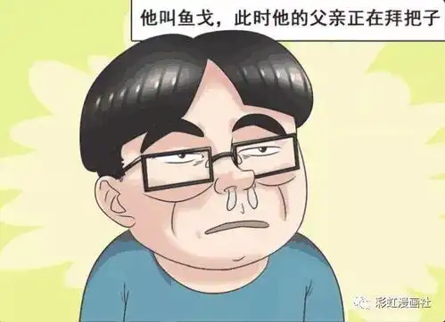  搞笑漫画闲得没事玩结拜,男子绿了自己,黑了媳妇