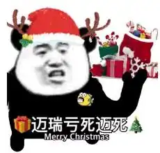  熊猫头表情包合集有漂亮小姐姐一起过圣诞节吗