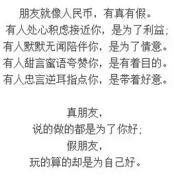  交人不能看表面,日久见人心