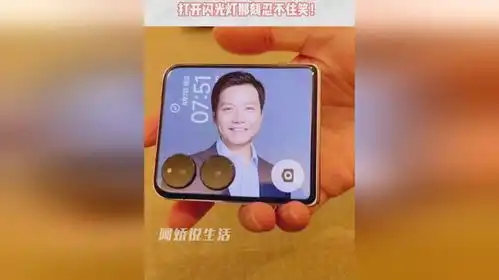  小米折叠屏被玩坏了,用雷军头像当壁纸,打开闪光灯那刻忍不住笑