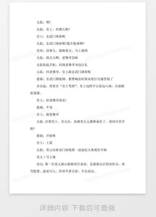  搞笑小品三句半剧本柳工年会之后宫选妃剧本