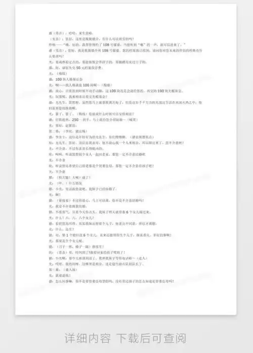  创意话剧小品剧本相亲记