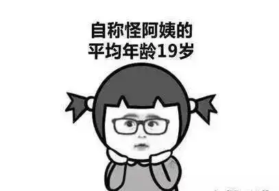  幽默笑话美女同事嗨周末晚上约不约