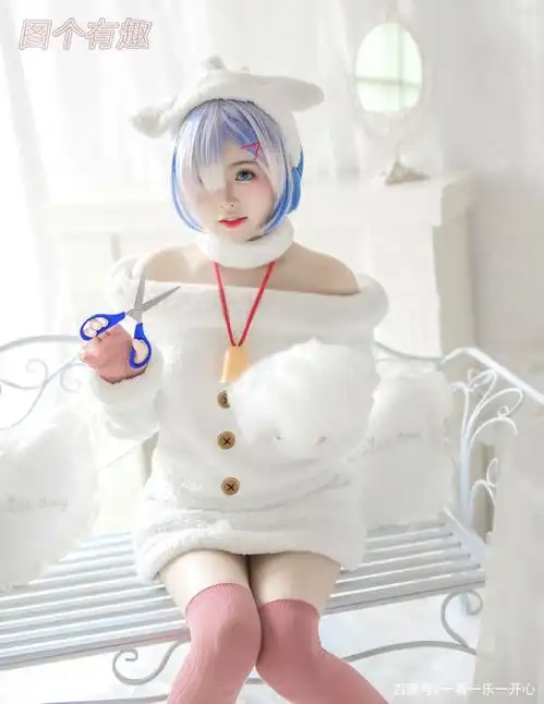  图个有趣166期这年头不露点月匈都不好意思说自己在cosplay
