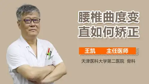 颈椎曲度变直如何矫正  颈椎曲度变直如何矫正