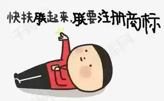 手绘搞笑专利申请素材图片免费下载高清png千库网图片编号8049097