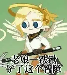 有哪些好玩的守望先锋天使mercy的表情包
