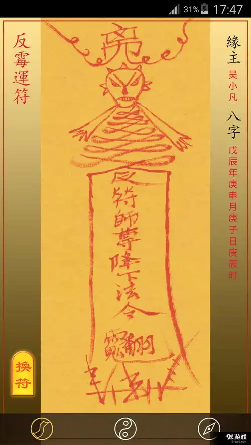  随身灵符安卓版app下载随身灵符安卓最新版下载91手游网