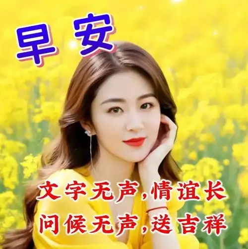  2024年5月18日早安图片,早安动态图唯美,夏日祝大家天天开心快乐清晨好运好心情网易订阅