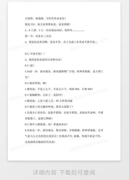  年会小品剧本创意节目策划鬼子进村word模板下载熊猫办公