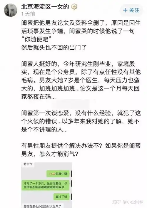  男朋友不消气会不会杀了我因为琐事删了男友博士论文,网友他跳楼都是可以理解的