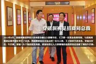  马云最敬佩的人图解顺丰王卫创业历程