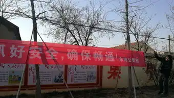  连汽东海公司悬挂横幅标语营造春运安全文化氛围