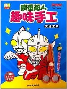 咸蛋超人图片