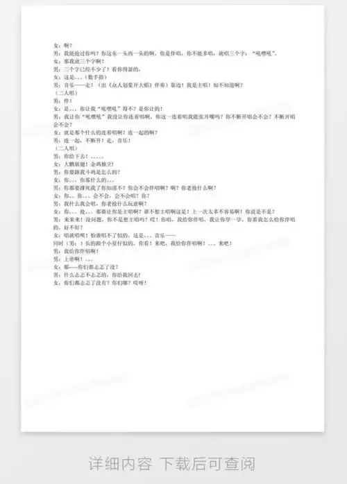  校园表演喜剧小品剧本word模板下载熊猫办公