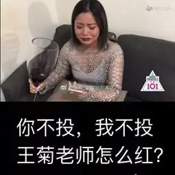  在王菊的粉丝群呆了10分钟后,我多了99个表情包并学会了用漂流瓶拉票