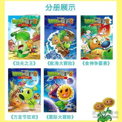 植物大战僵尸漫画书2吉品爆笑多格绘本全套5册儿童图书连环画