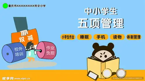  小学生双减海报设计图
