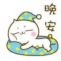  红会纳新十二点了,该睡觉了......