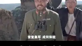  举起手来太君经典搞笑片段,精彩好看