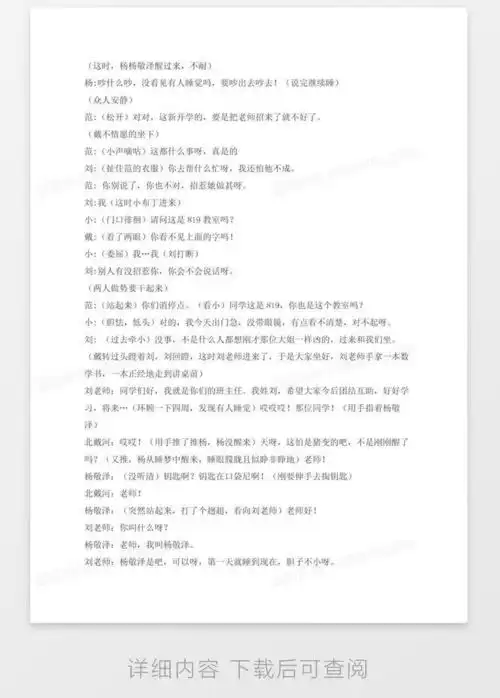  新生入学校园搞笑小品剧本台词word模板下载剧本熊猫办公