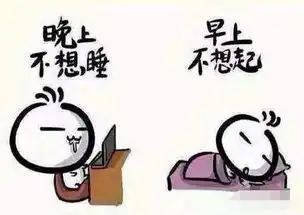 熬夜图片搞笑图片大全电