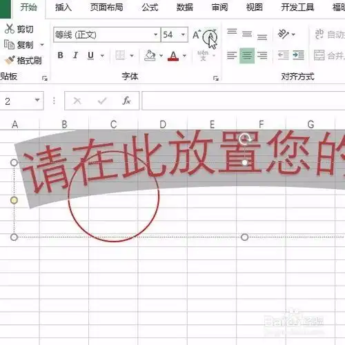  excel如何自制电子公章