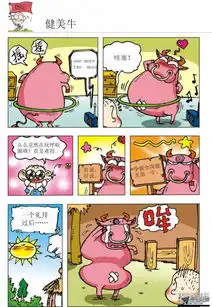  爆笑校园漫画第26期漫客栈