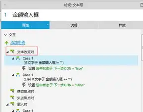  axure教程微信二维码收付款动态交互制作