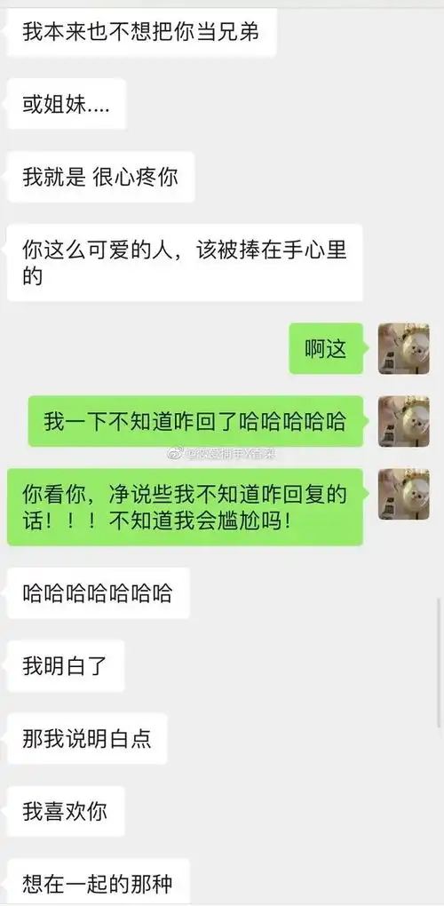  搞笑女竟被帅哥告白了救命聊天截图也太甜了