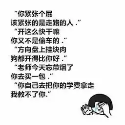  全国驾校教练的爆笑语录