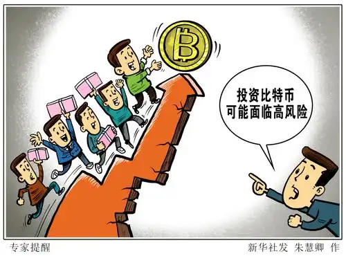  财经深一度过山车几时刹车金融委首次点名比特币