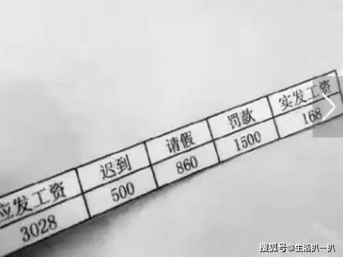  男子按时上班一个月,发工资时却被扣掉1千多,店长的话让他难以接受