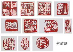  建议收藏鉴别紫砂印章的款识附名家印章图解