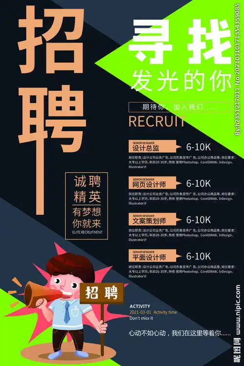  招聘海报图片