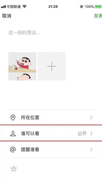  微信朋友圈设为私密照片了,这个朋友圈还能看到吗