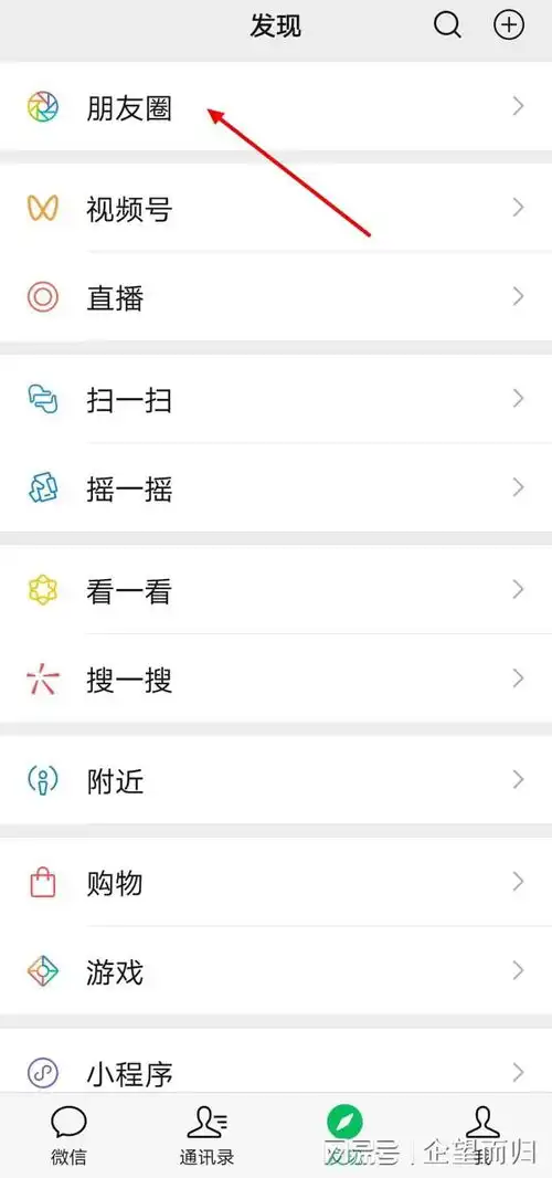  如何设置微信朋友圈背景图片