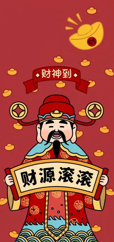  财神壁纸