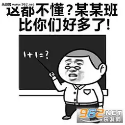  你们是我带过最差的一届表情包老师经典口头禅表情包下载乐游网游戏下载