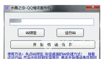  qq情话轰炸机qq撩妹神器v1.1最新绿色版软件下载