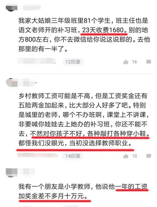  工作18年的教师晒工资,声称年货都买不起,却引发网友嘲讽