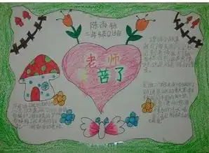 教师节手抄报在这美好的节日里 教师节手抄报在这美好的节日里