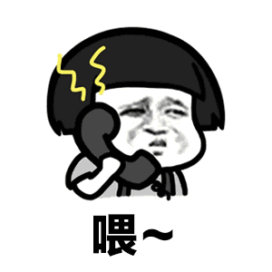  蘑菇头打电话表情包大全